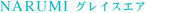 NARUMI �i���~�t�F�V���[�^