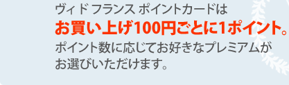 ���B �h �t�����X �|�C���g�J�[�h�͂������グ100�~���Ƃ�1�|�C���g�B�|�C���g���ɉ����Ă��D���ȃv���~�A�������I�т��������܂��B