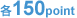 �e150point