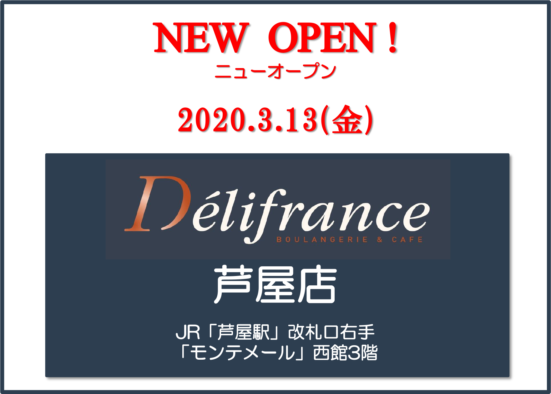 3/13（金）「芦屋店」ニューオープン