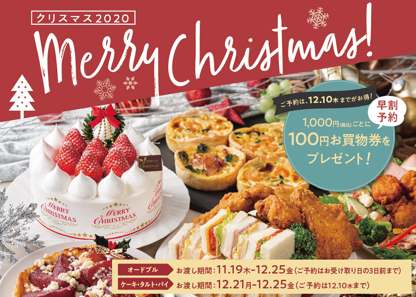 11月16日(月)より『Xmas予約』がスタート