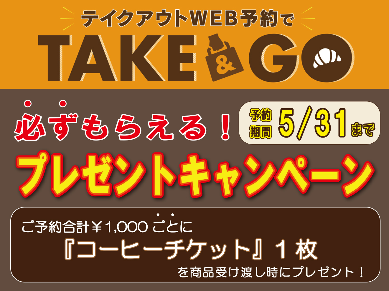 WEB予約『プレゼントキャンペーン』（5/1～31）のお知らせ