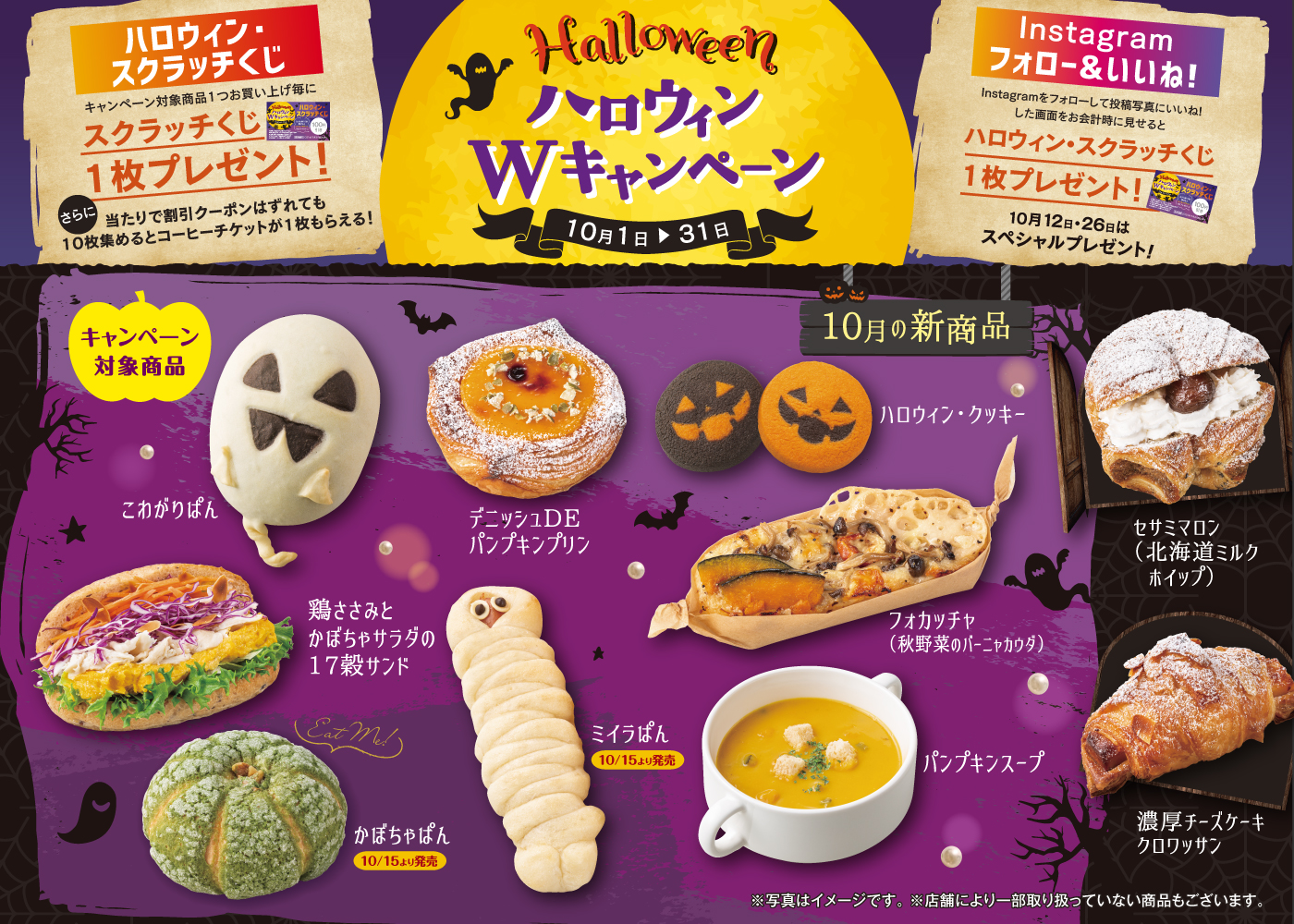 【ハロウィンWキャンペーン】のお知らせ