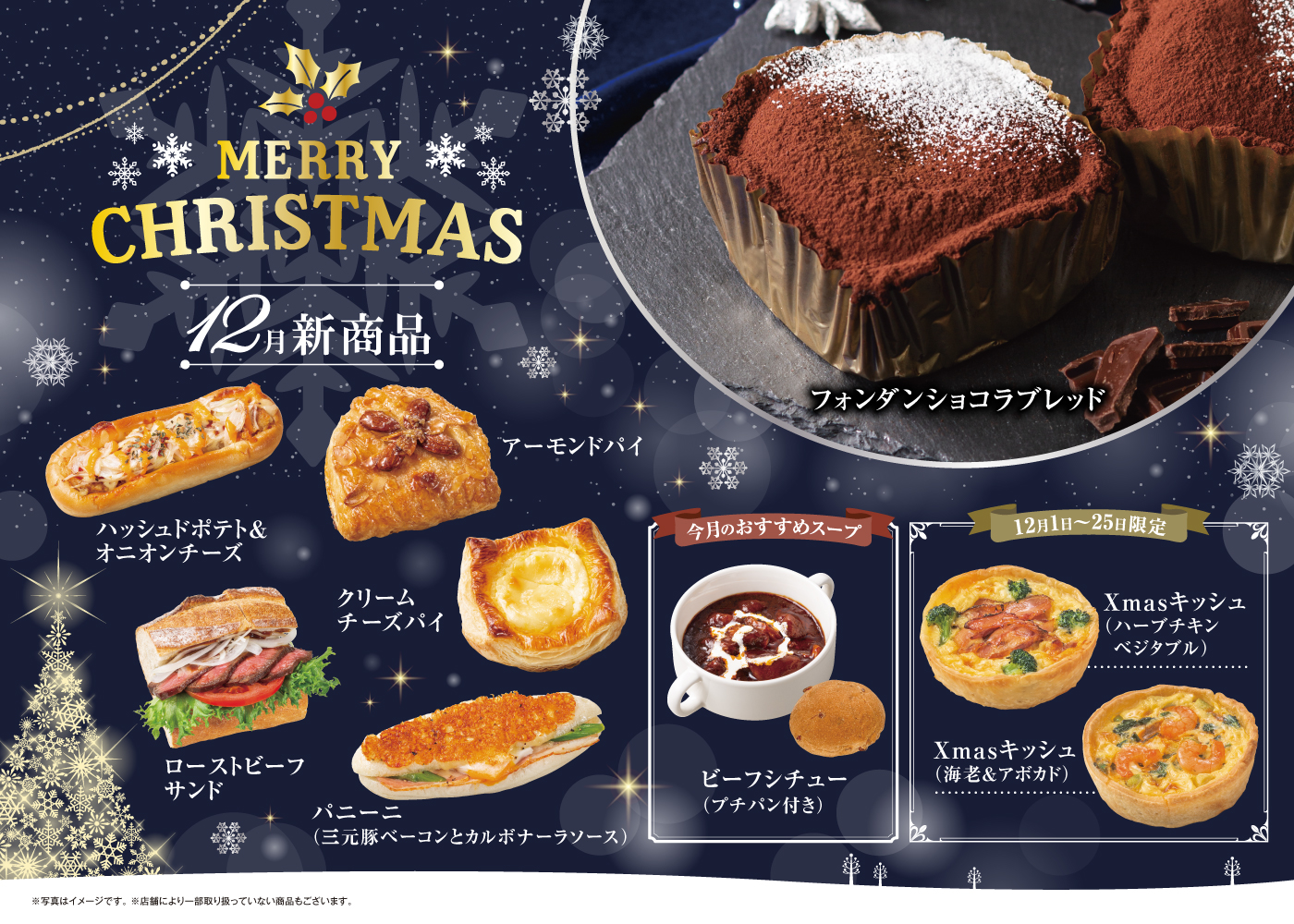 12月の新商品NEWS