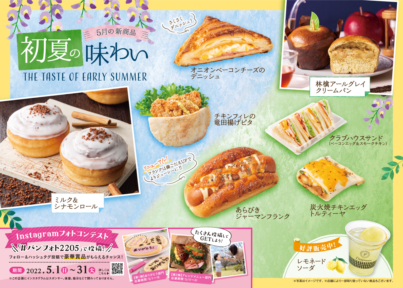 世界中で愛されるブーランジェリーカフェ Delifrance デリフランス