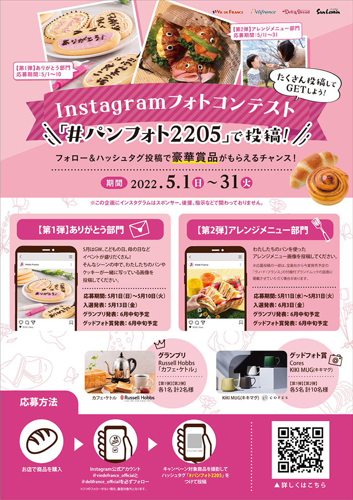 Instagramフォトコンテスト開催（5/1～31）