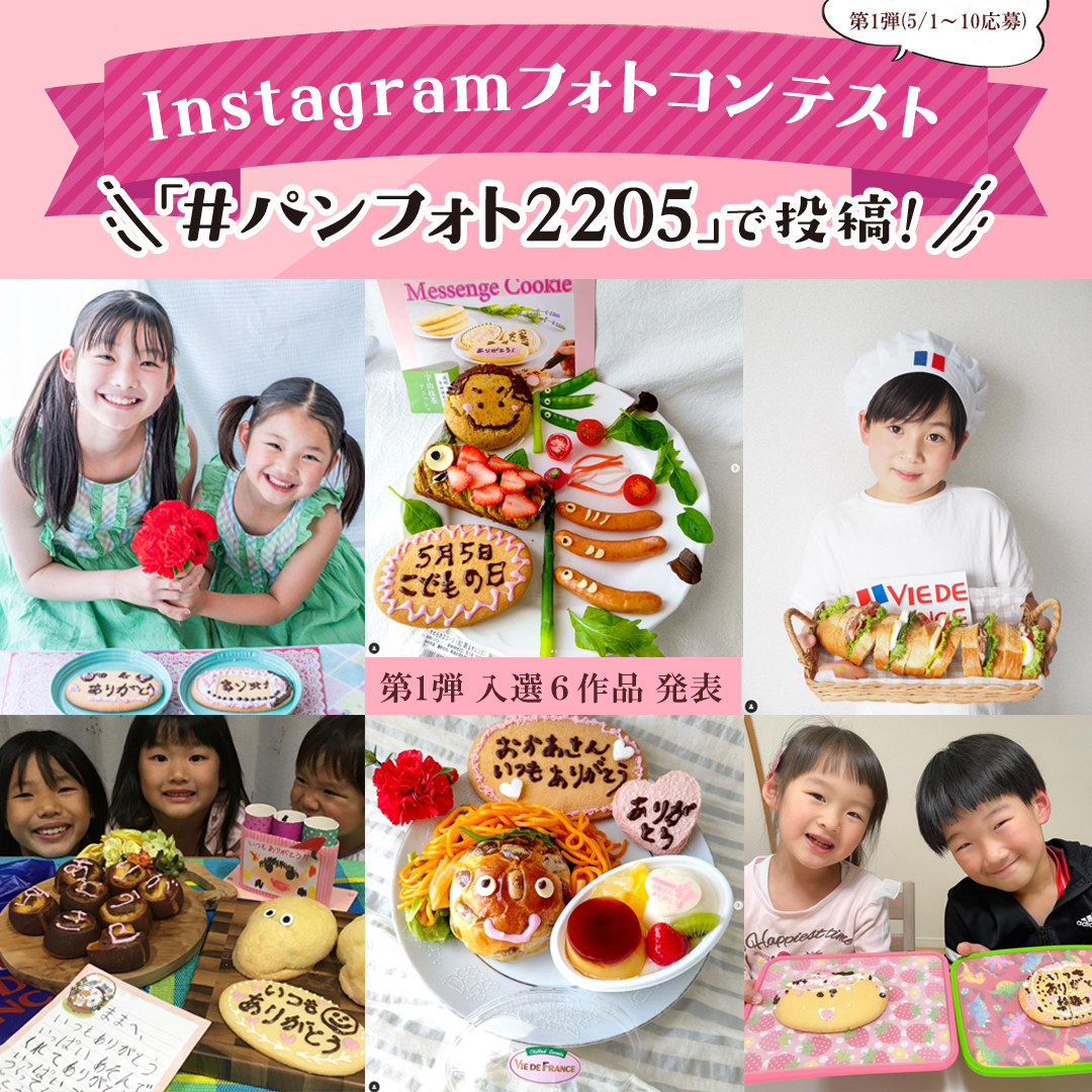 Instagramフォトコンテスト第1弾入選６作品発表
