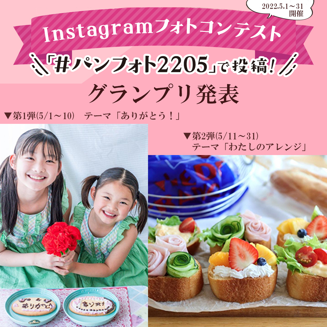 Instagramフォトコンテスト《グランプリ》発表