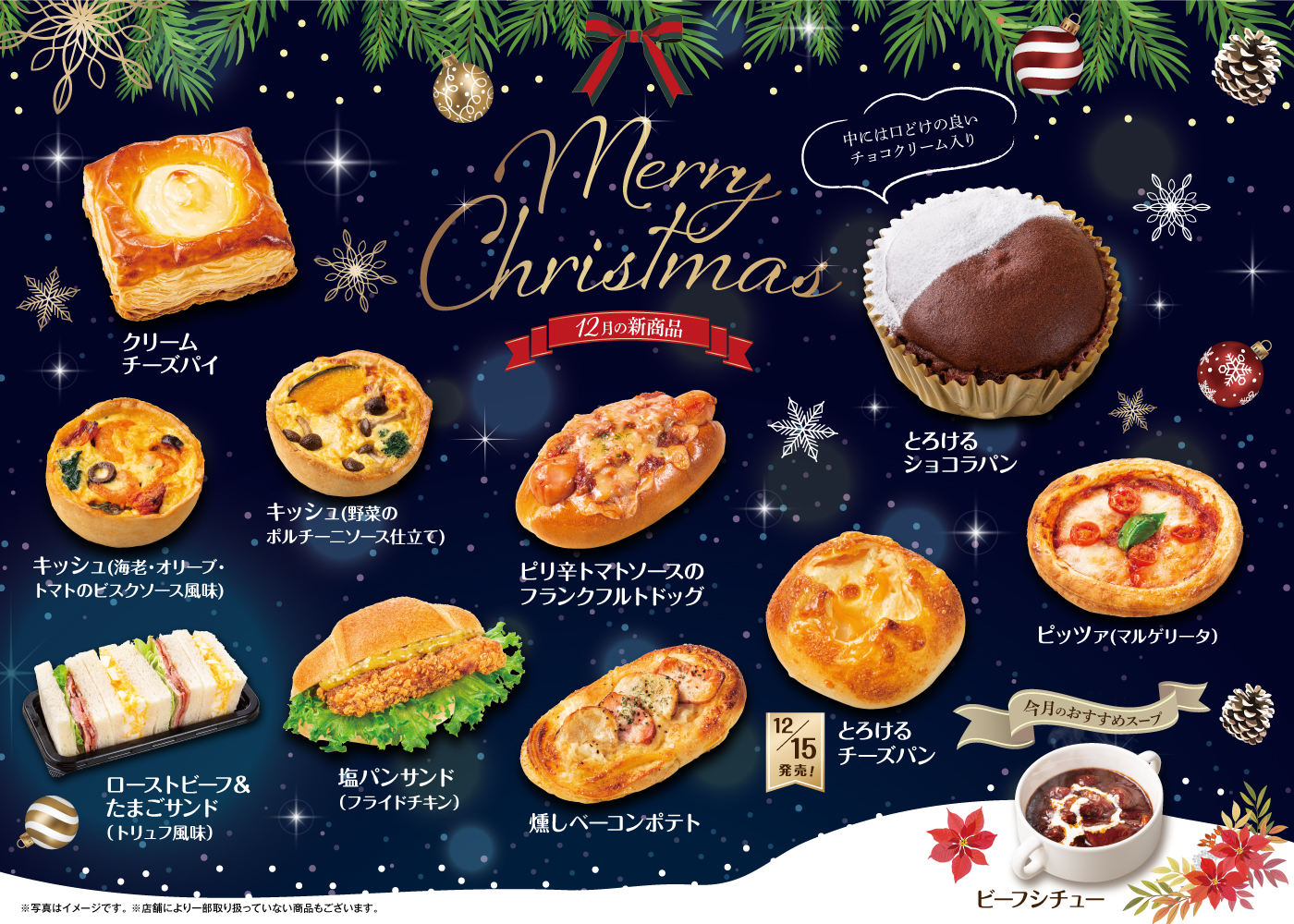 12月の新商品NEWS