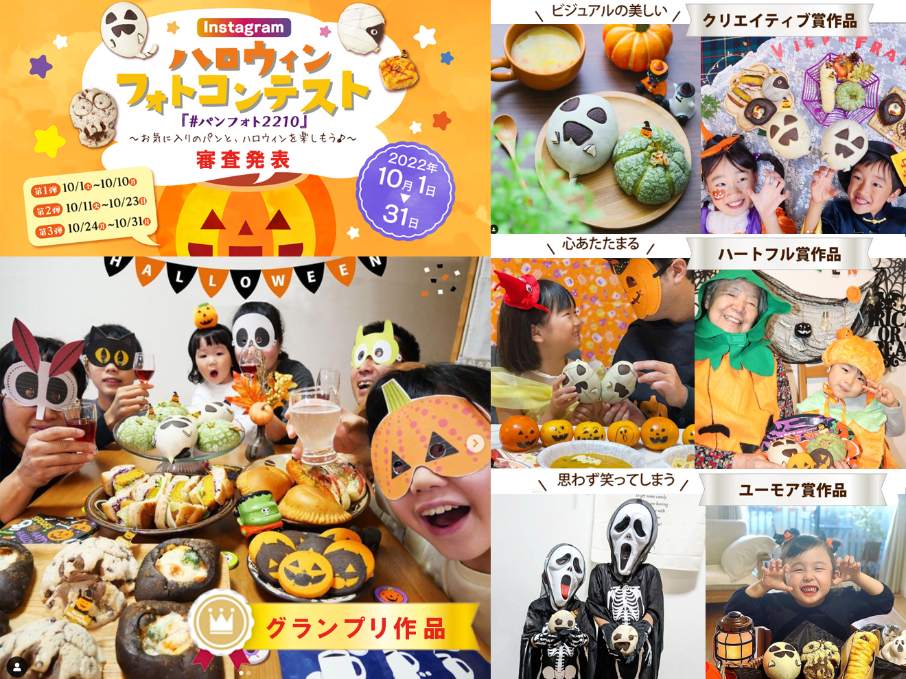 Instagramハロウィンフォトコンテスト受賞作品発表