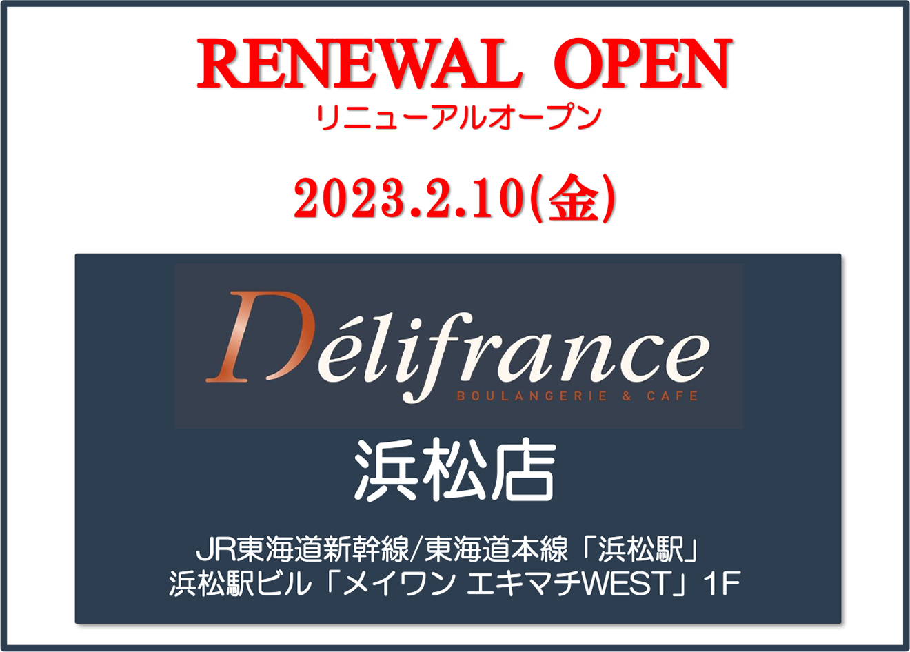 「デリフランス浜松店」リニューアルオープン