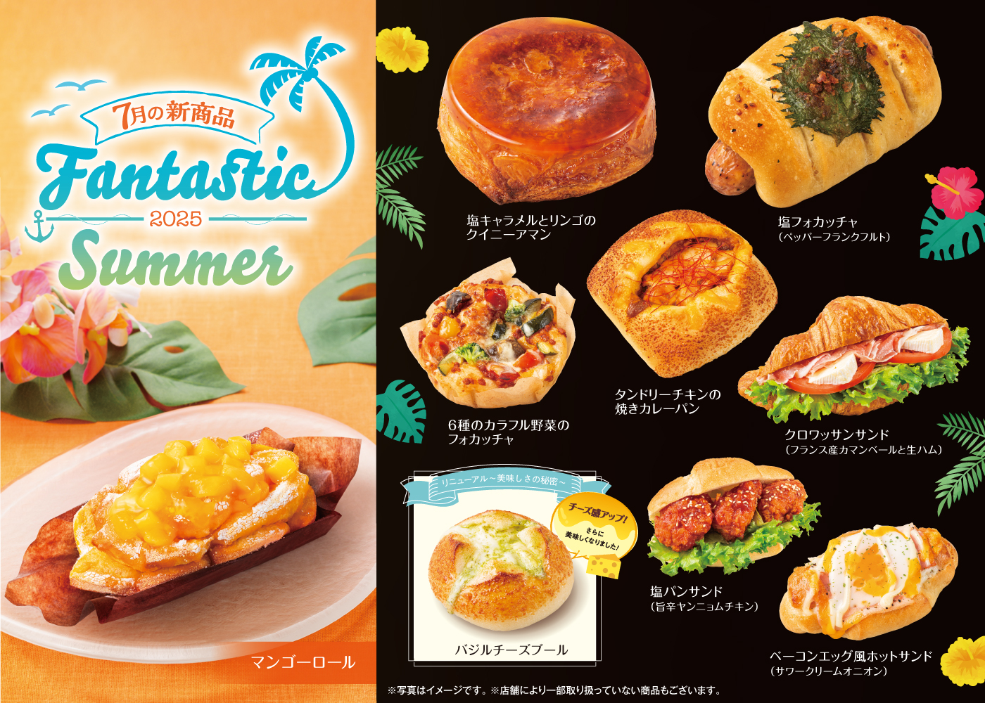 7月の新商品NEWS