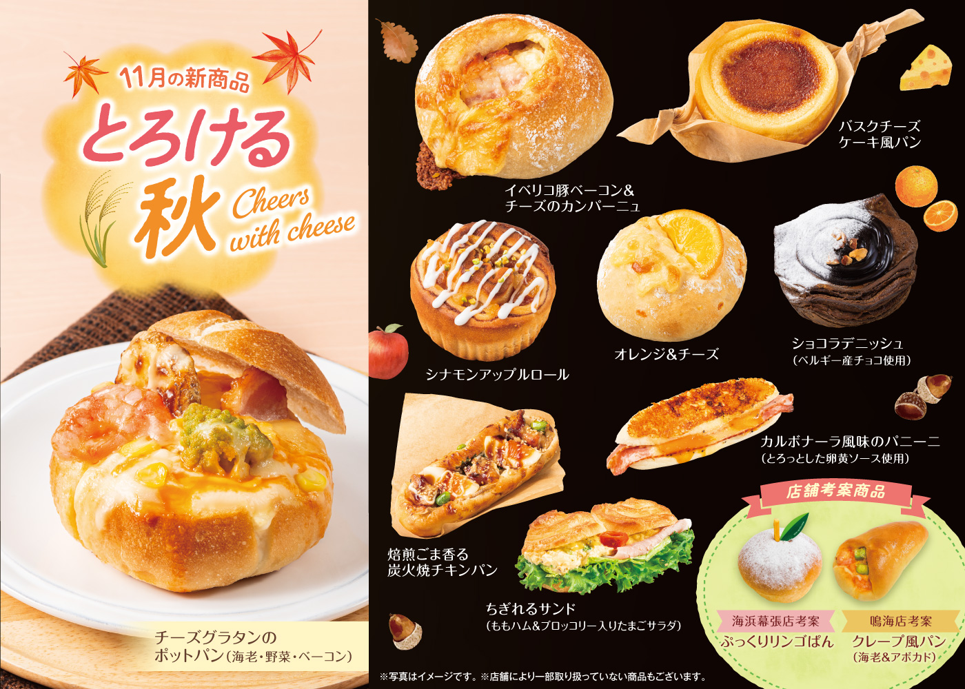 11月の新商品NEWS