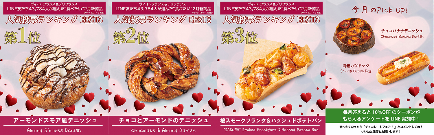 2月の新商品ランキング発表！