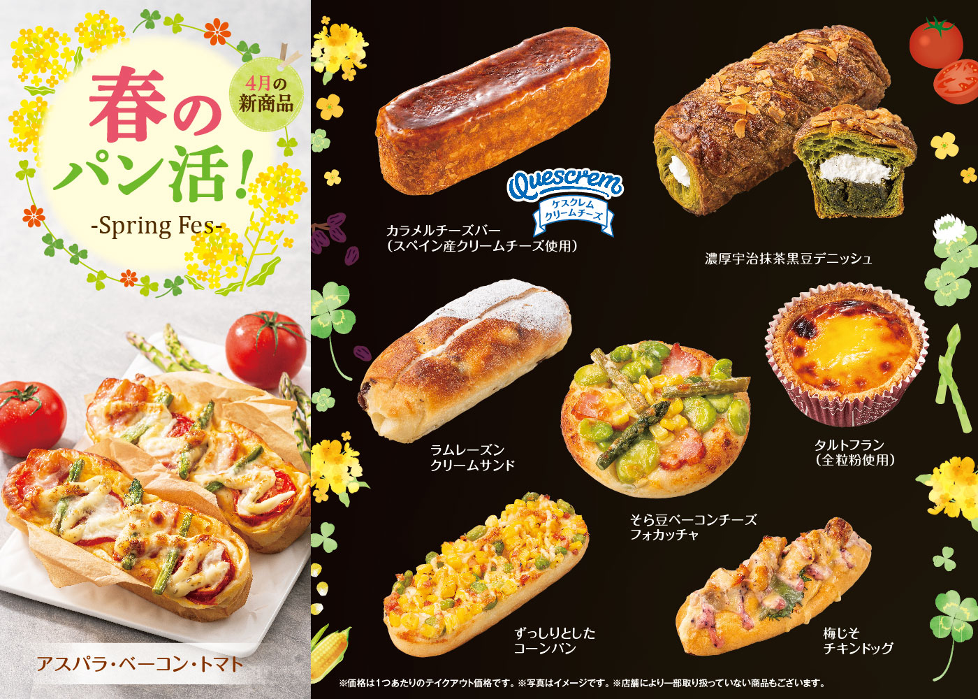 4月の新商品NEWS