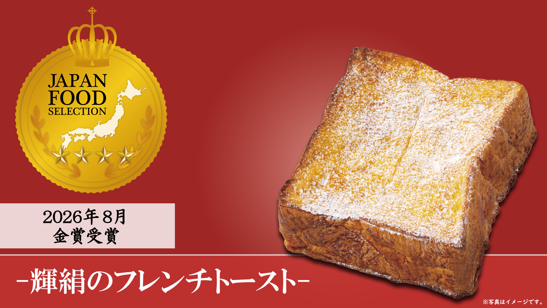 「ジャパンフードセレクション」金賞受賞！