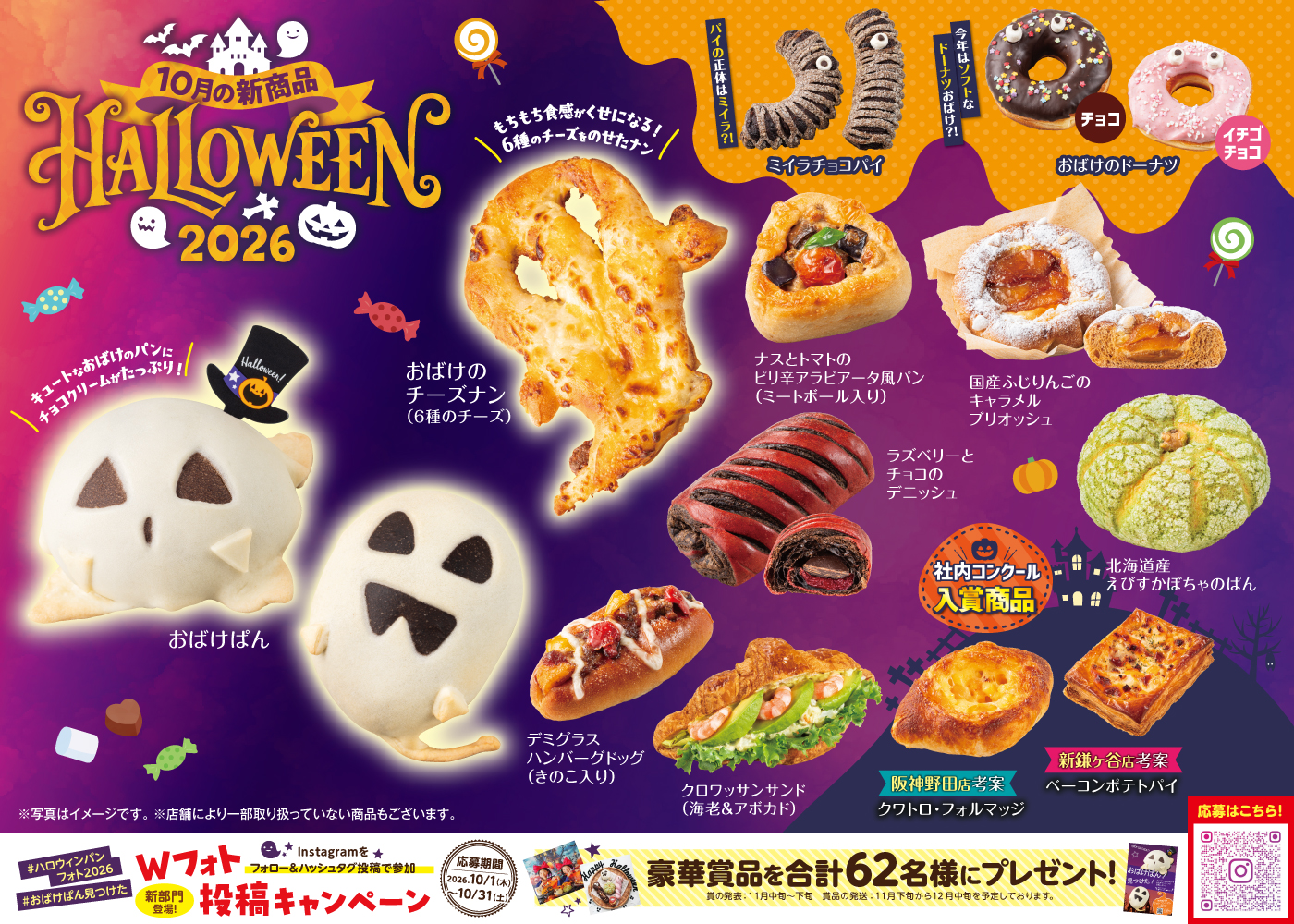 10月の新商品NEWS