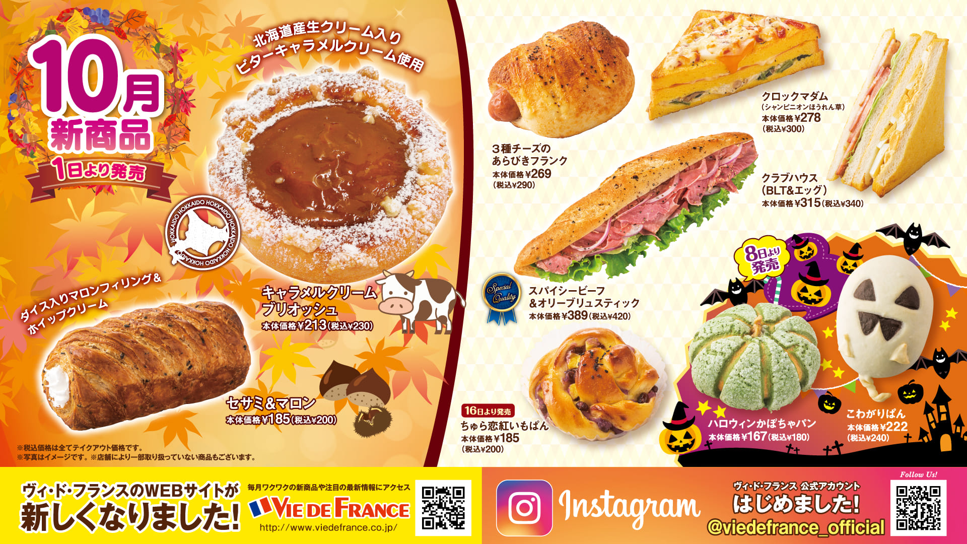 お知らせ一覧 Vie De France Official Homepage