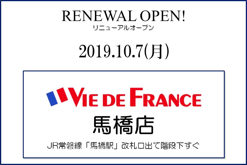 10/7(月)「馬橋店」リニューアルオープン