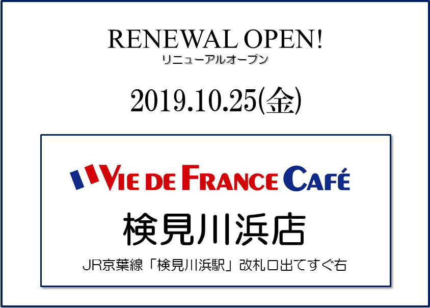 10/25(金)「検見川浜店」リニューアルオープン