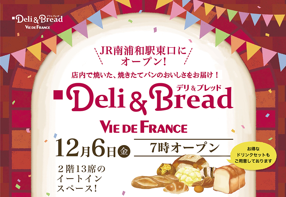 【12/6(金) OPEN】デリ＆ブレッド　ヴィ・ド・フランス　南浦和店