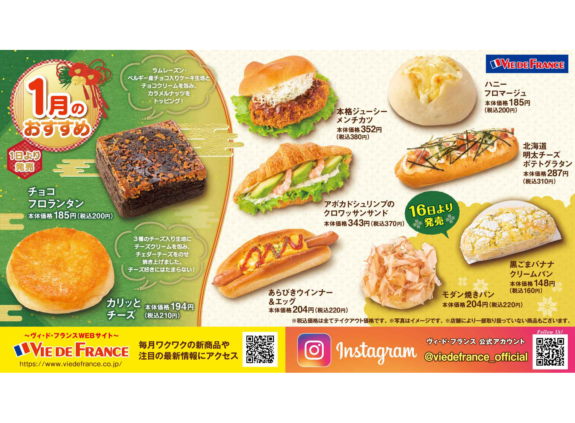 1月の新商品news Vie De France Official Homepage 1月の新商品news Vie De France Official Homepage