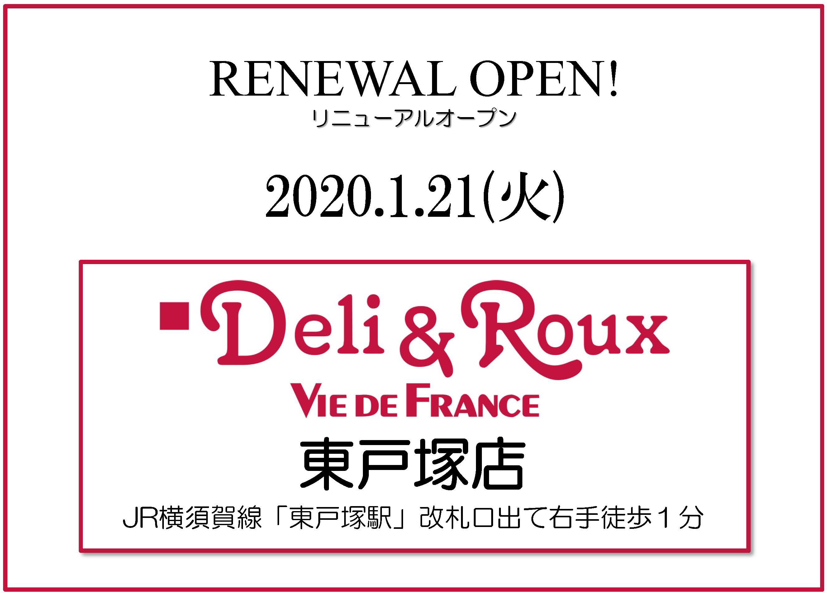 1 21 火 東戸塚店 リニューアルオープン Vie De France Official Homepage