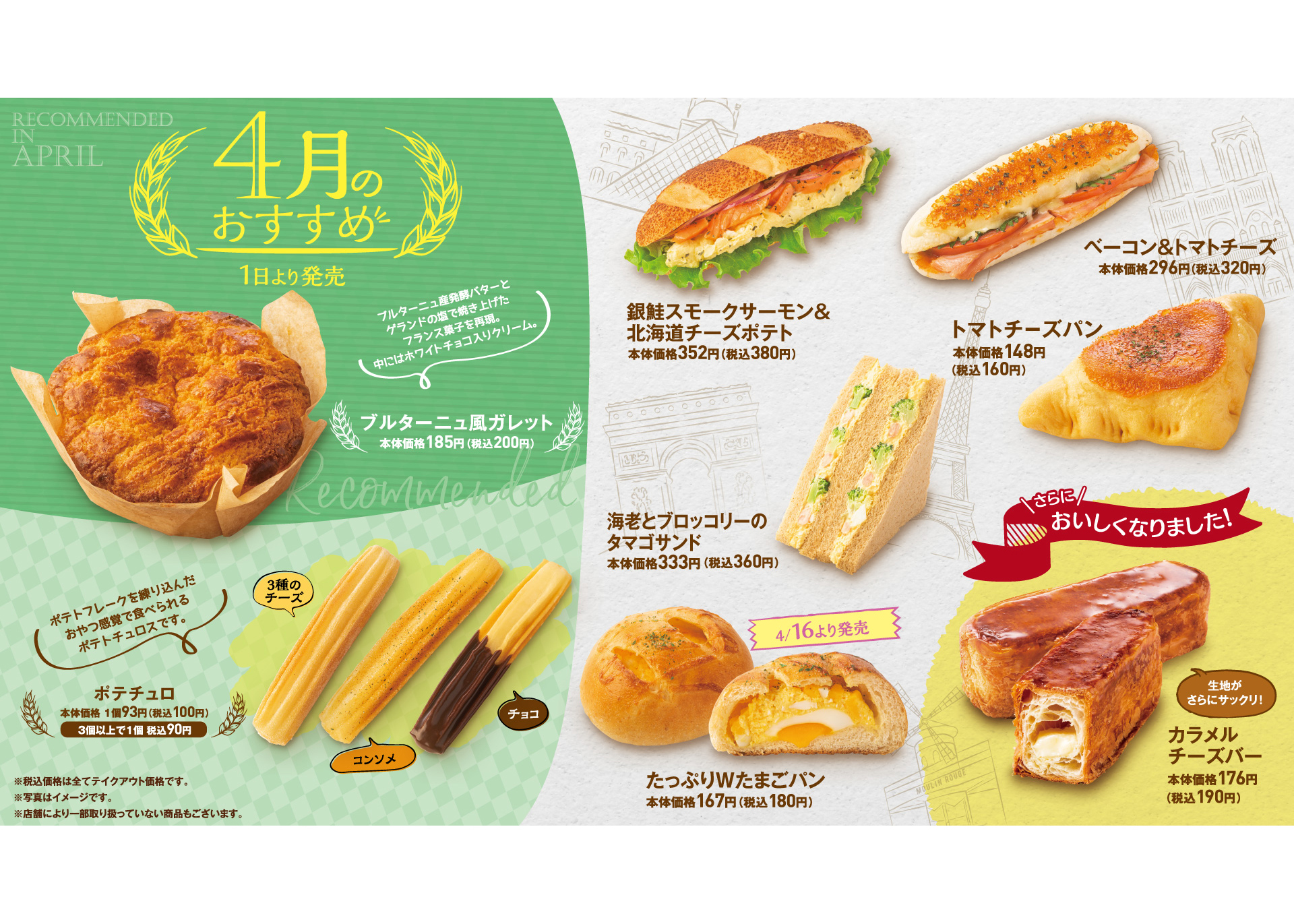 4月の新商品news Vie De France Official Homepage 4月の新商品news Vie De France Official Homepage
