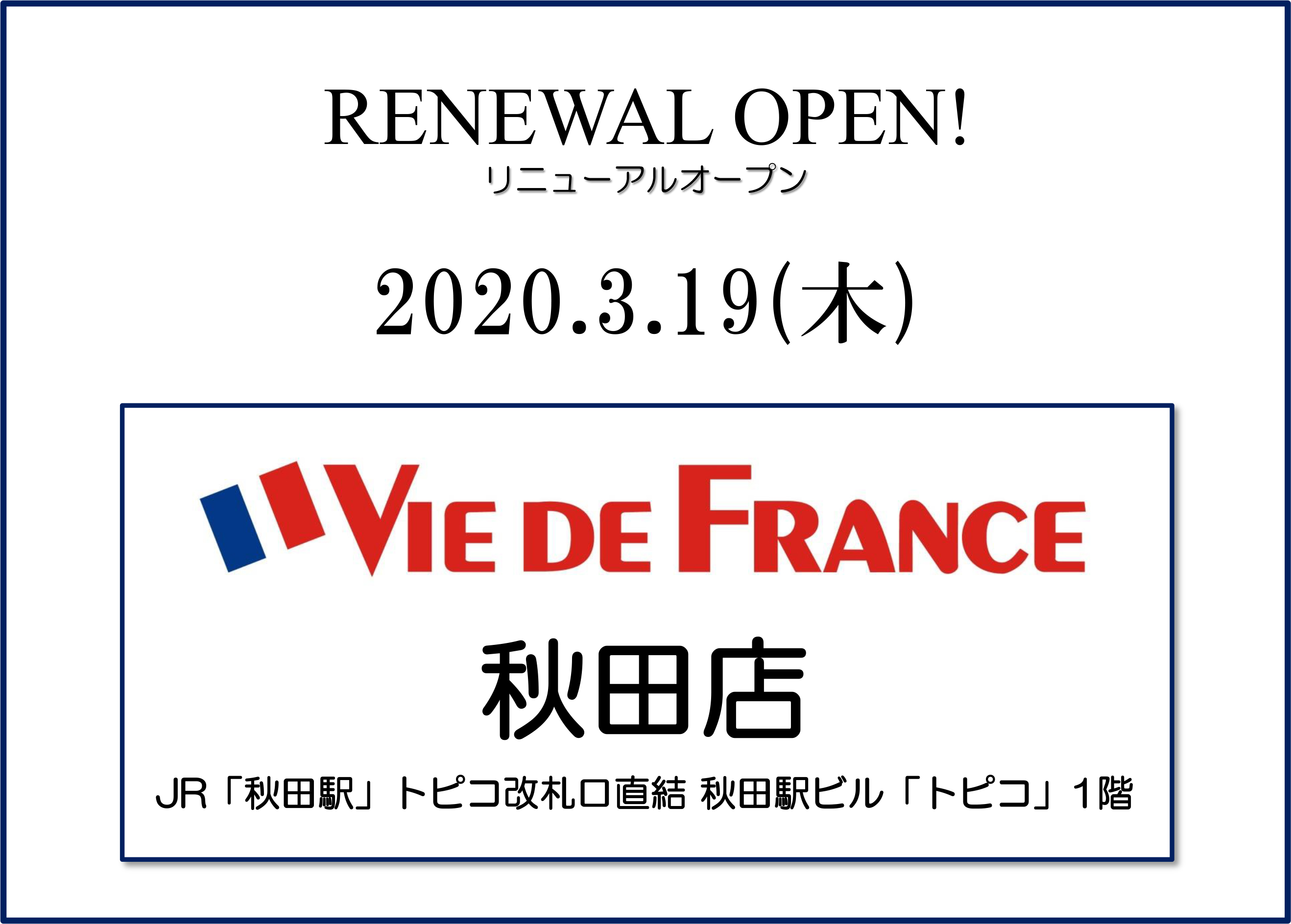 3 19 木 秋田店 リニューアルオープン Vie De France Official Homepage