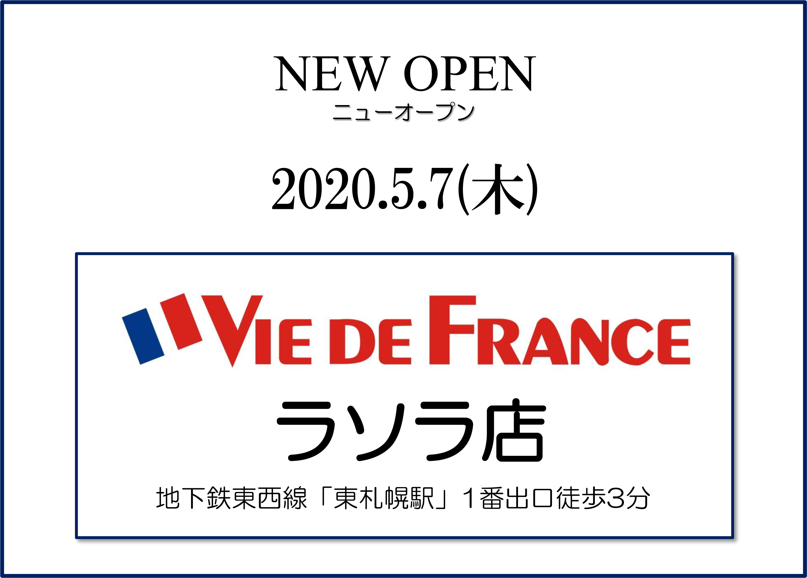 5/7（木）「ラソラ店」オープン