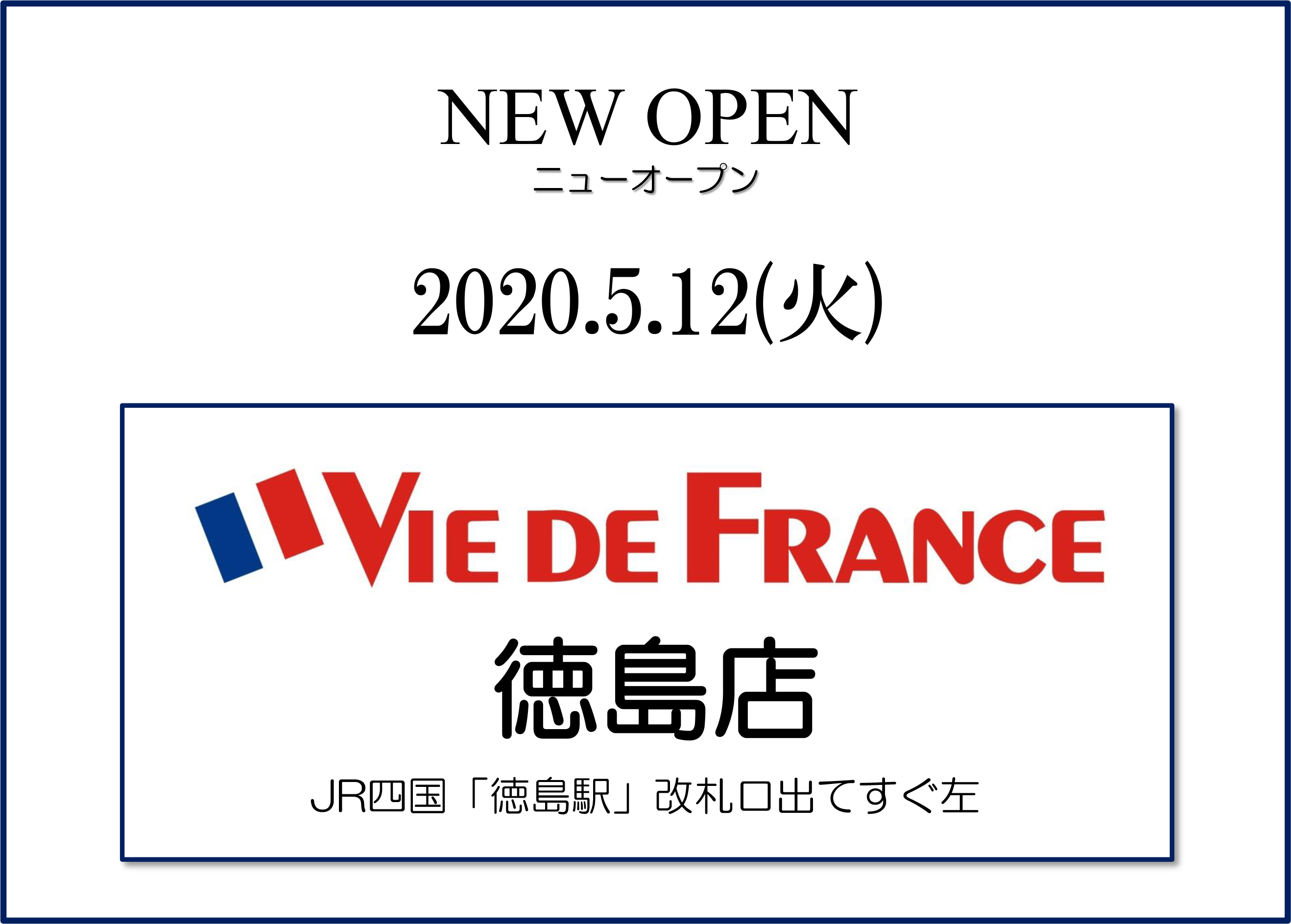 5/12（火）「徳島店」オープン