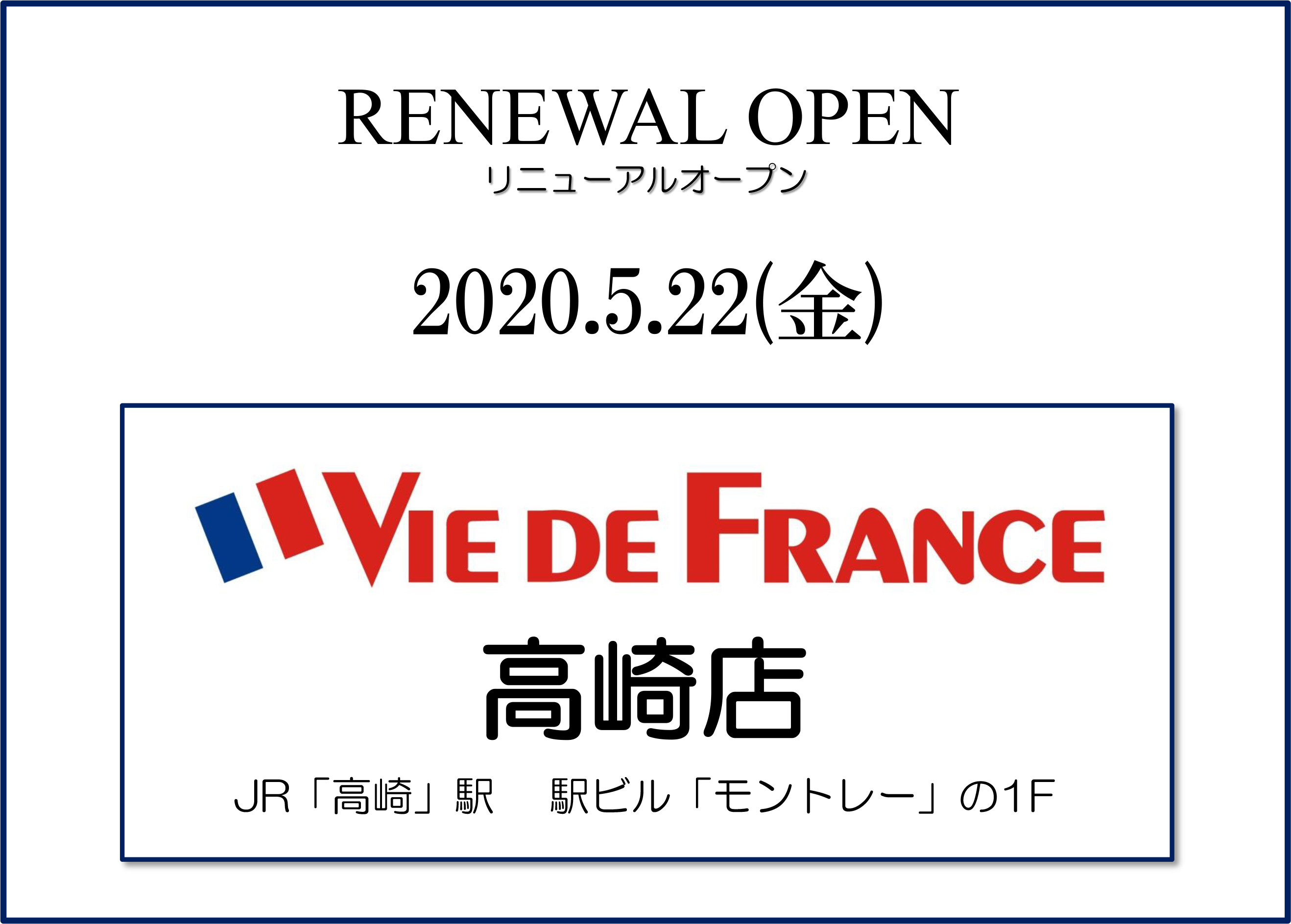 5/21（金）「高崎店」リニューアルオープン