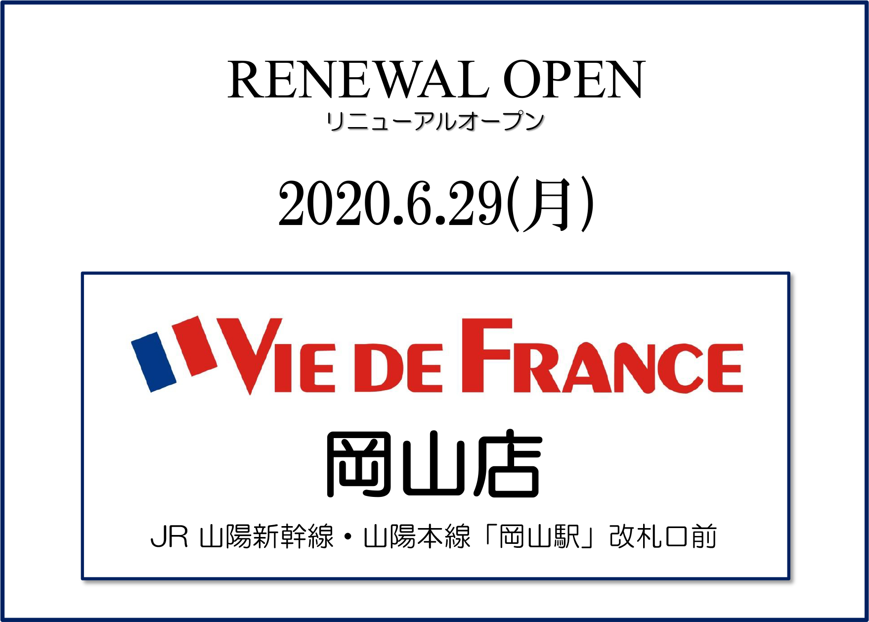 6/29（月）「岡山店」リニューアルオープン