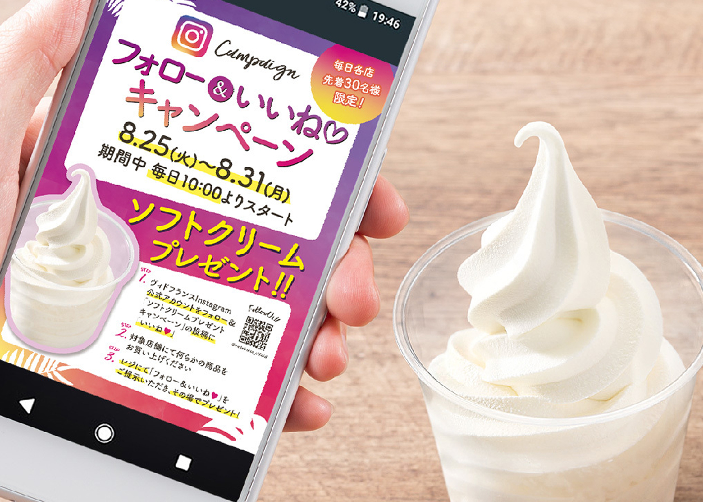 【イオン内17店舗・8/25～31限定】『Instagramフォロー＆いいね♡』キャンペーン のお知らせ