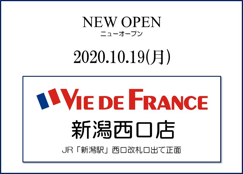 10/19（月）「新潟西口店」オープン