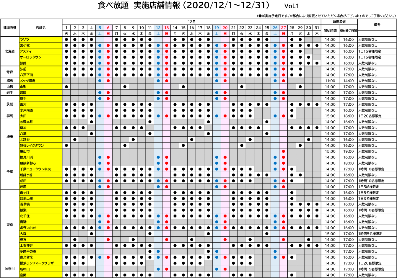 パン食べ放題 12月の実施店舗のお知らせ Vie De France Official Homepage パン食べ放題 12月の実施店舗のお知らせ Vie De France Official Homepage