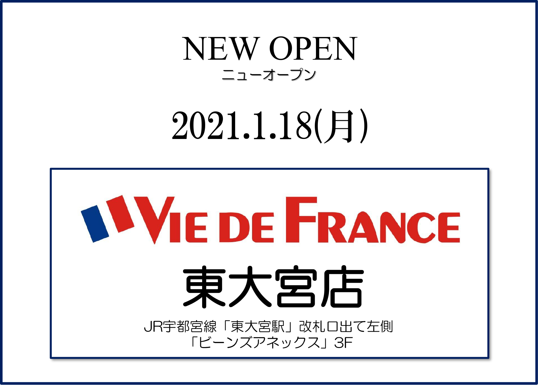 ヴィ ド フランス東大宮店 オープン Vie De France Official Homepage