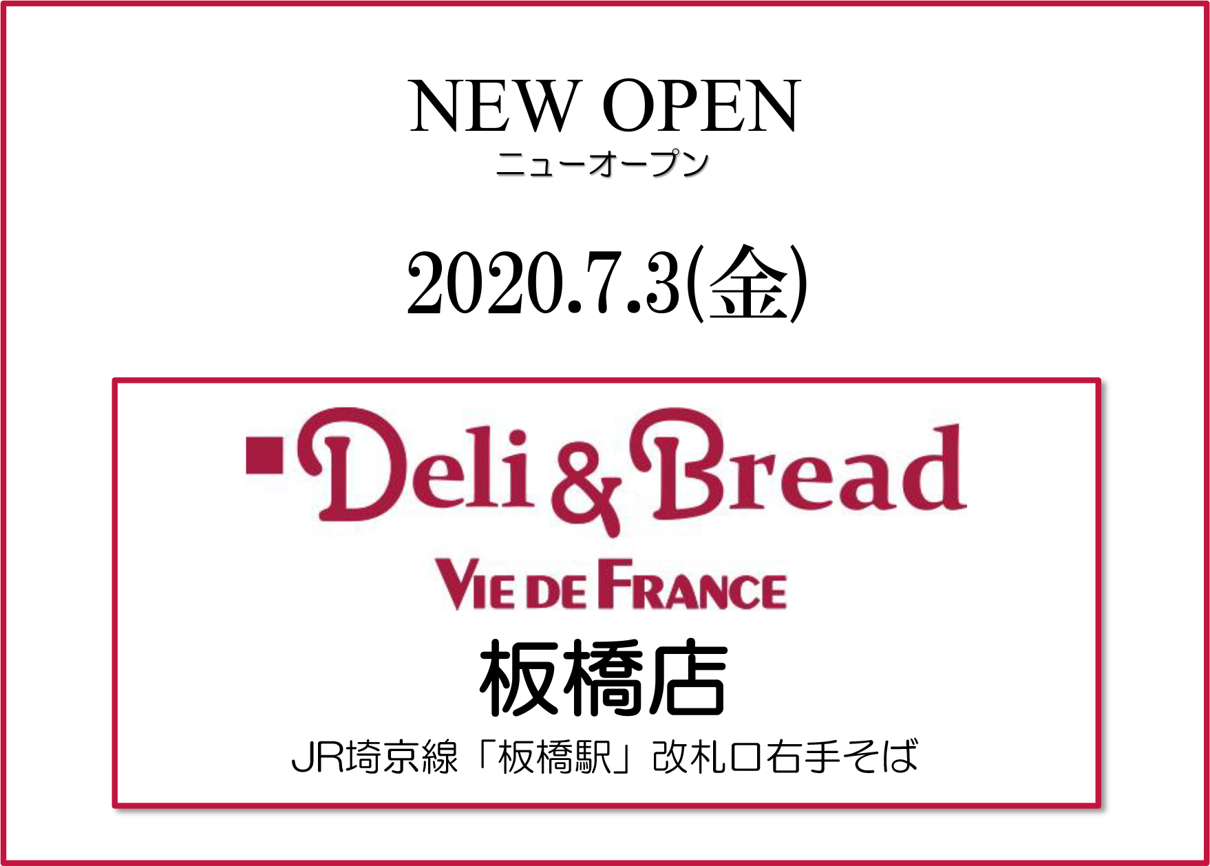 7/3（金）「デリ＆ブレッド　ヴィ・ド・フランス　板橋店」オープン