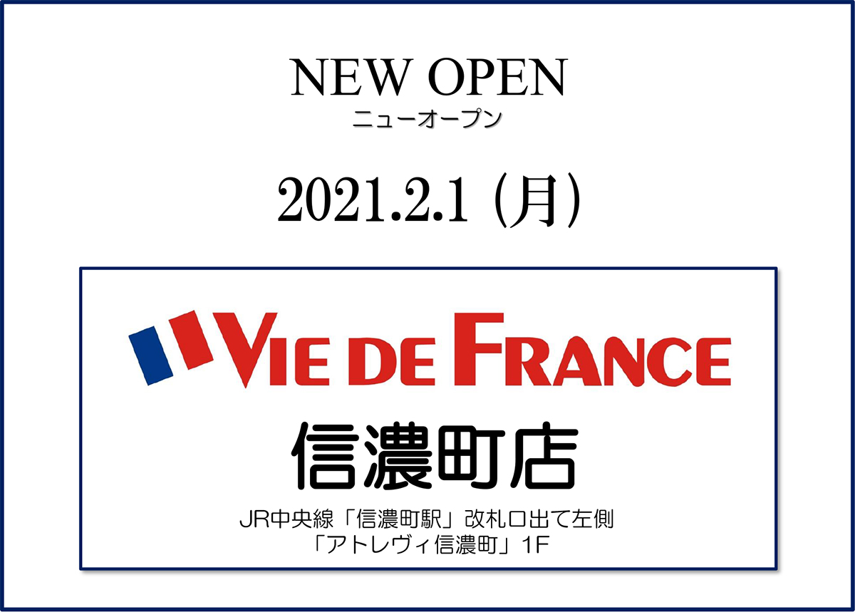 「ヴィ・ド・フランス信濃町店」オープン