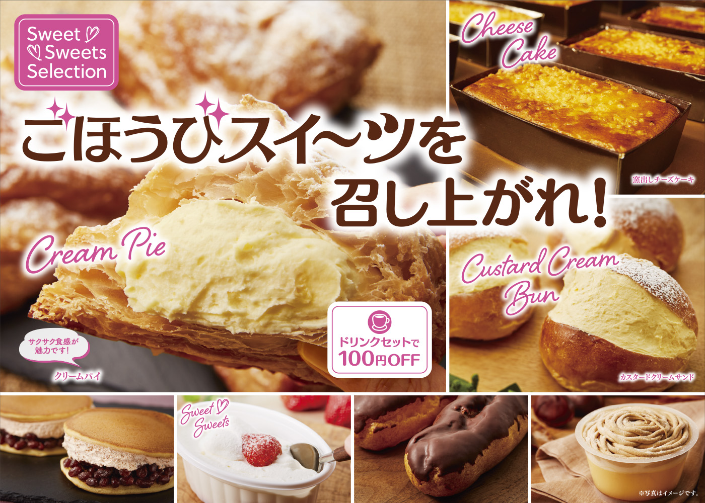 『Sweet Sweets Selection』のお知らせ