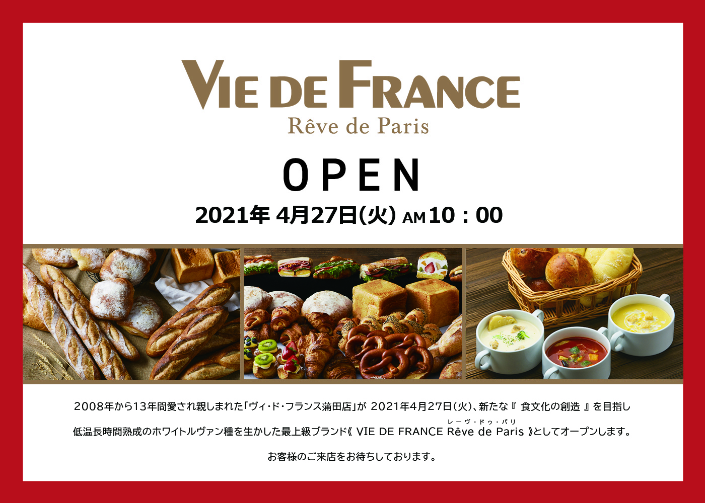 お知らせ一覧 Vie De France Official Homepage
