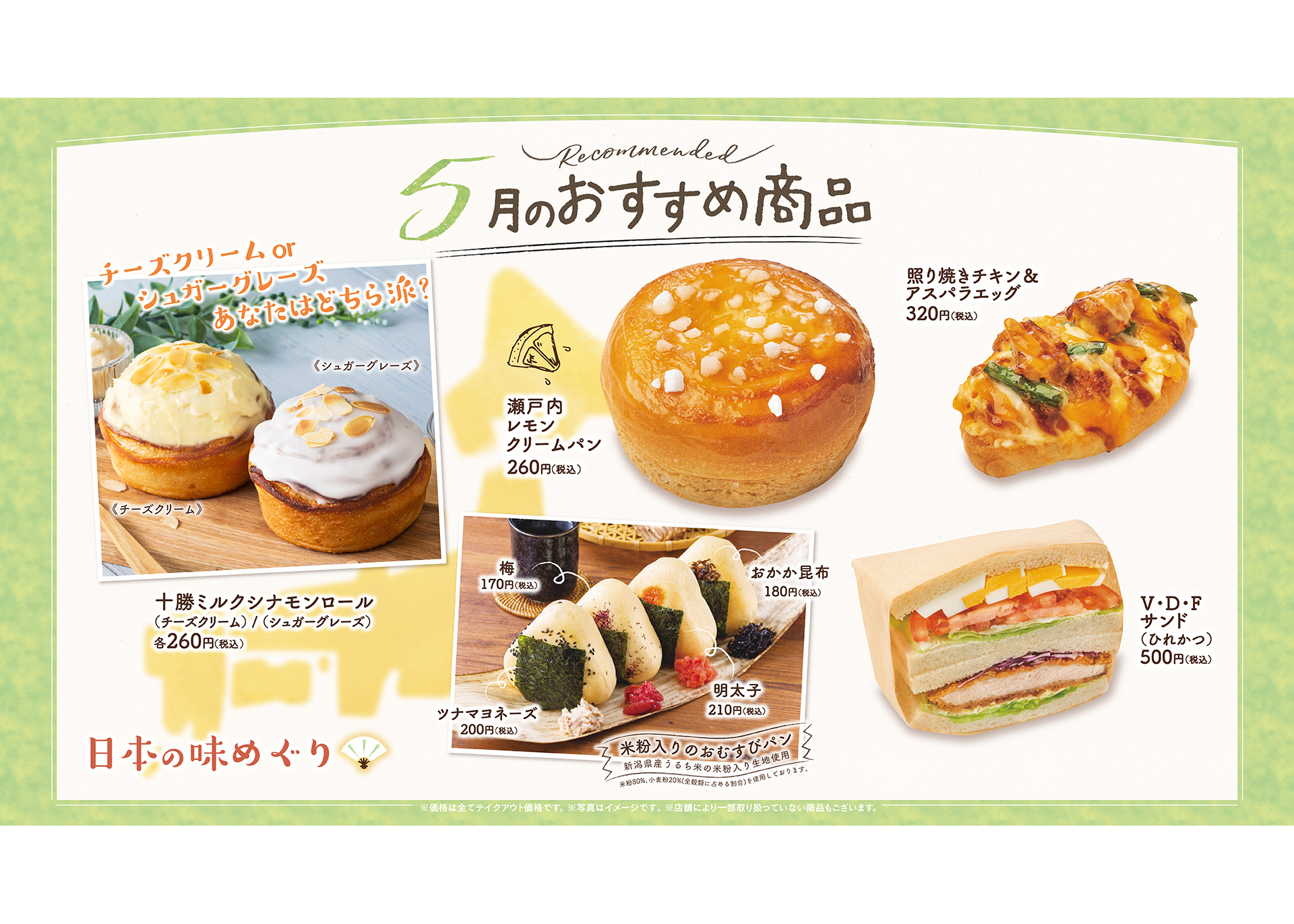5月の新商品news Vie De France Official Homepage 5月の新商品news Vie De France Official Homepage