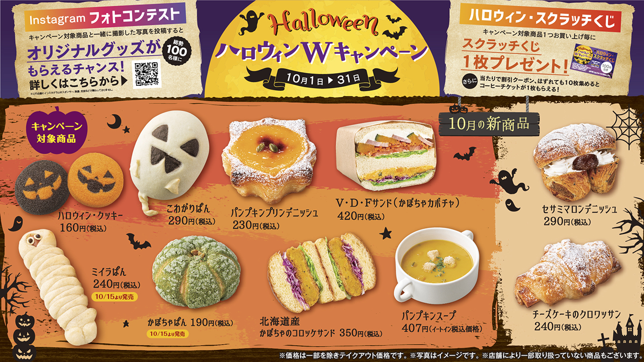 【ハロウィンWキャンペーン】のお知らせ