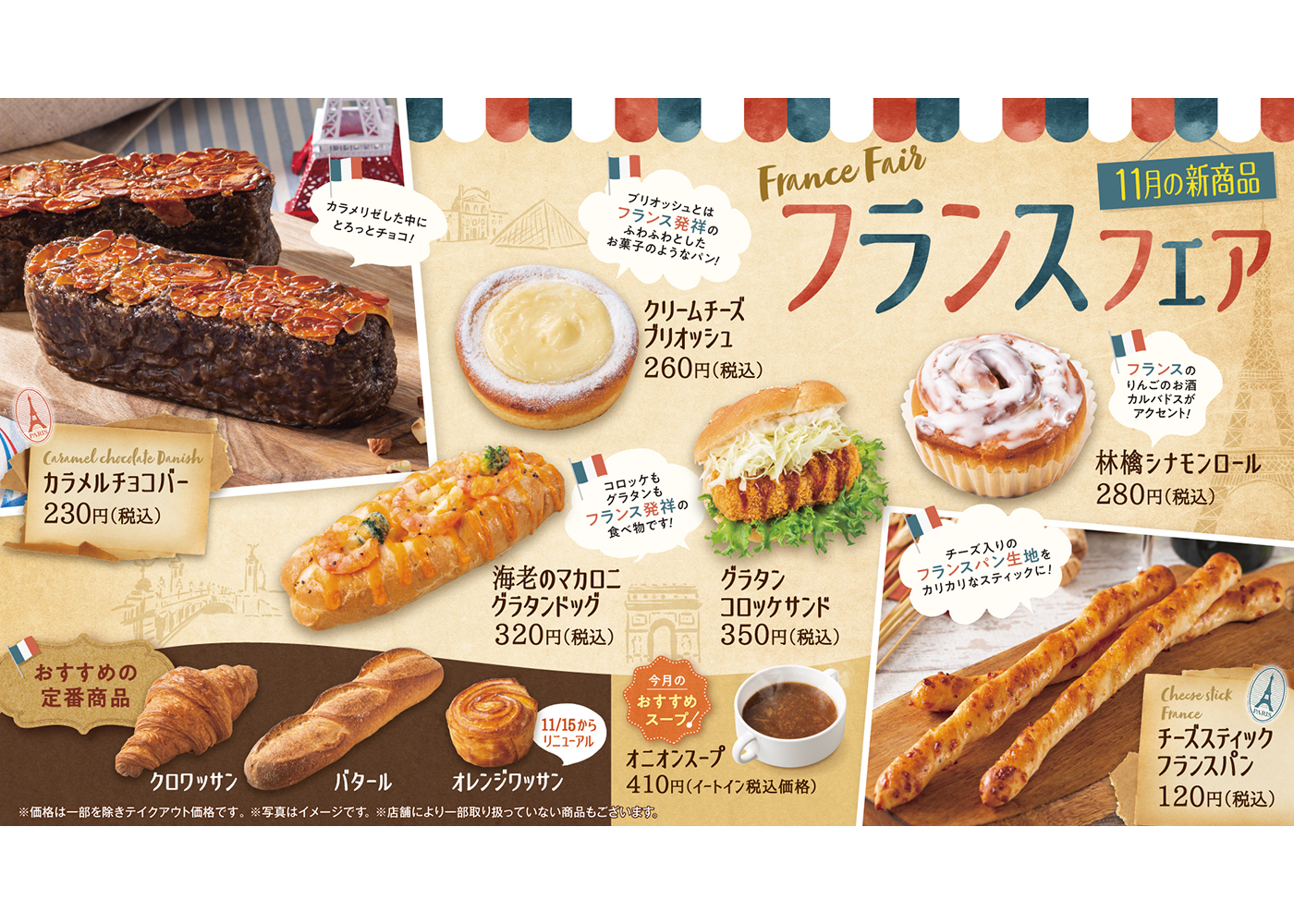 11月の新商品news Vie De France Official Homepage 11月の新商品news Vie De France Official Homepage