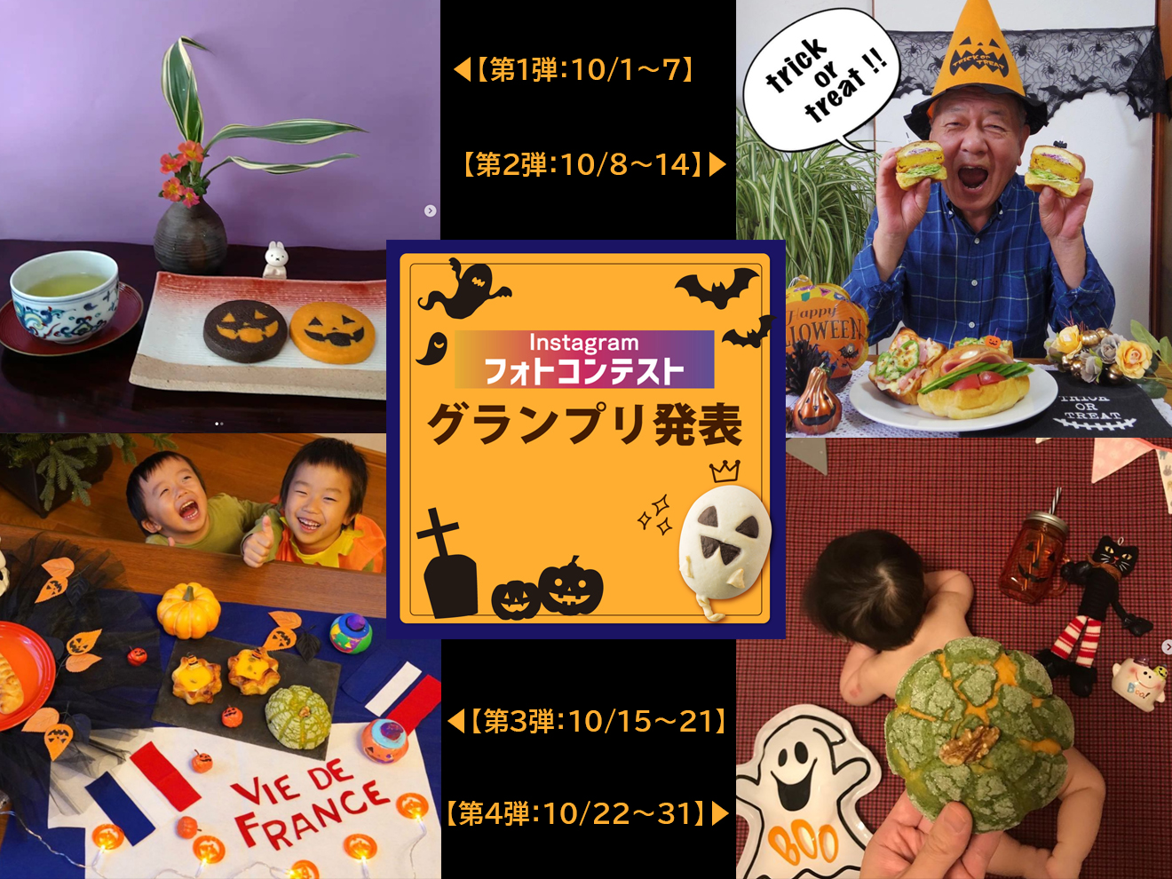 ハロウィン・Instagramフォトコンテスト『グランプリ』発表