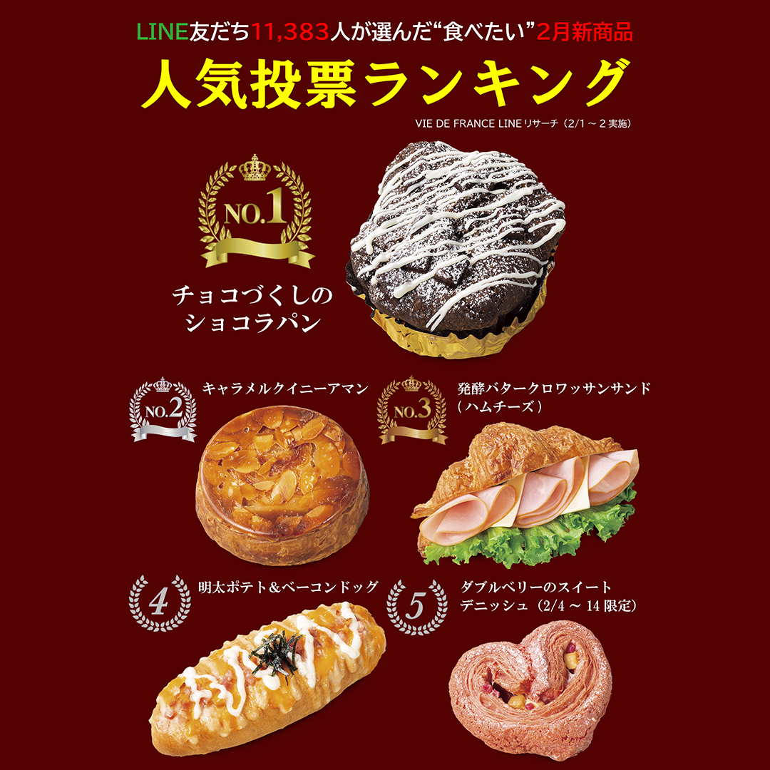 お知らせ一覧 Vie De France Official Homepage