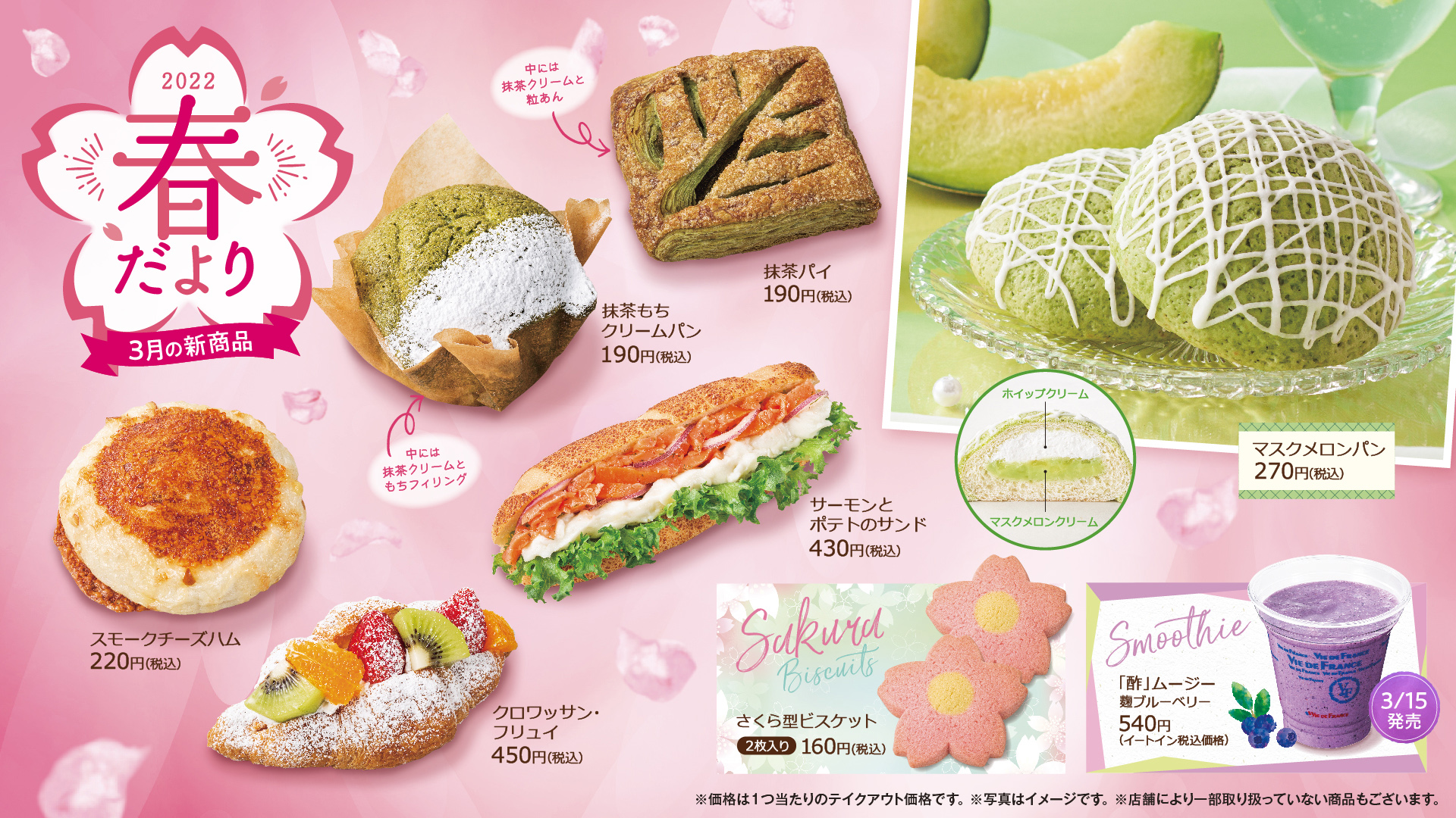 お知らせ一覧 Vie De France Official Homepage