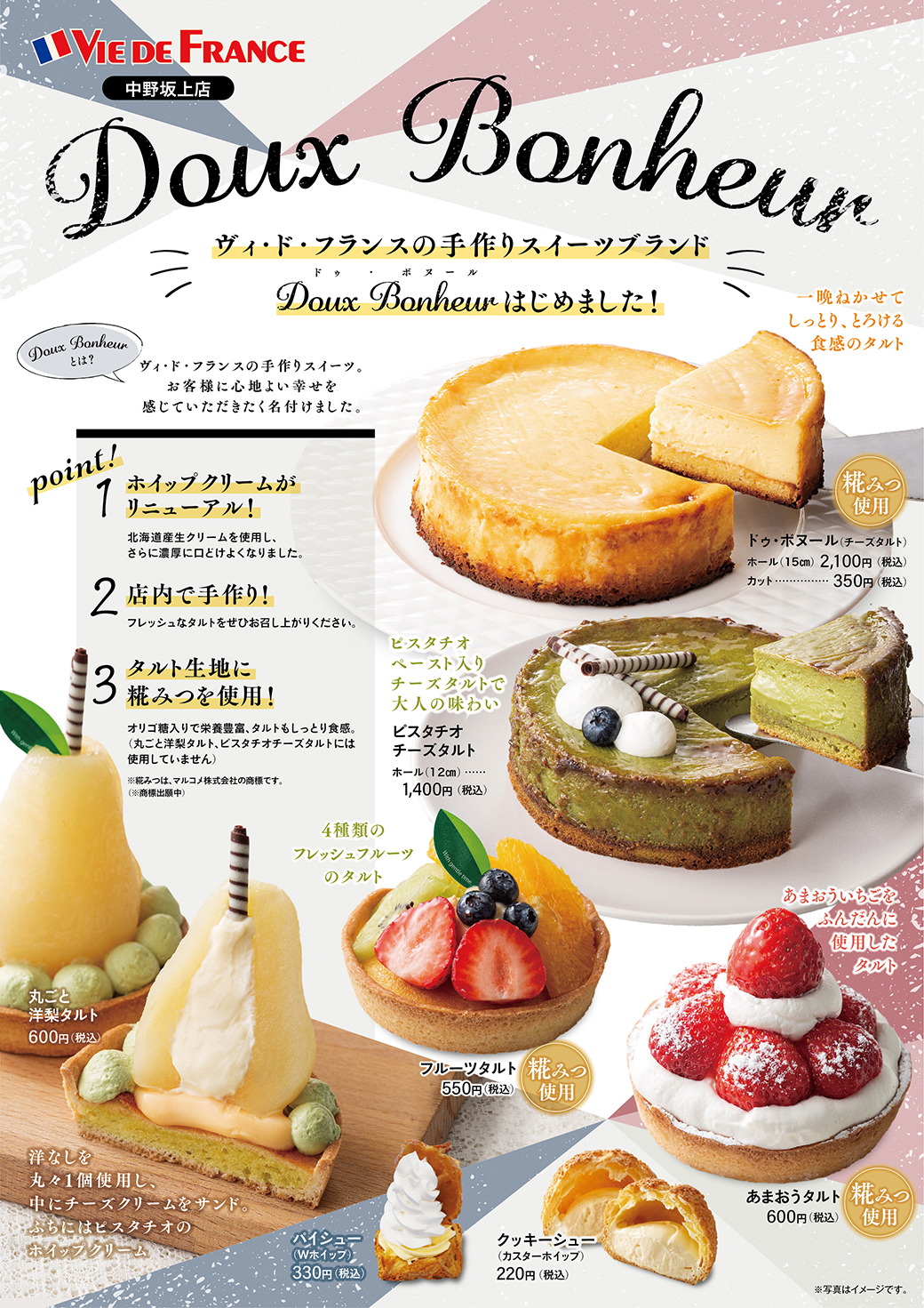 ヴィ ド フランス 中野坂上店 リニューアルオープン Vie De France Official Homepage ヴィ ド フランス 中野坂上店 リニューアルオープン Vie De France Official Homepage
