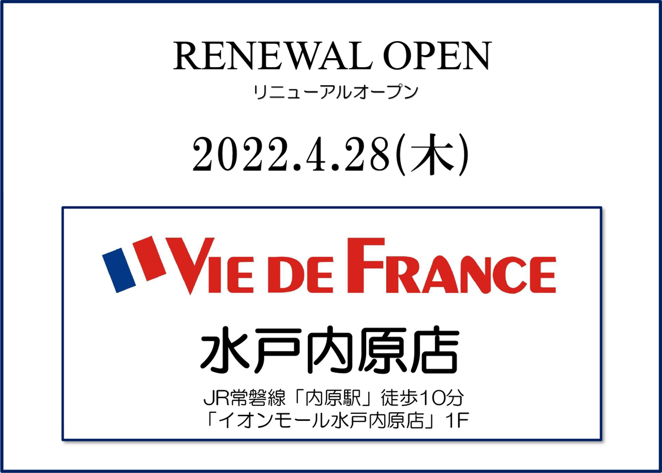 「ヴィ・ド・フランス 水戸内原店」リニューアルオープン