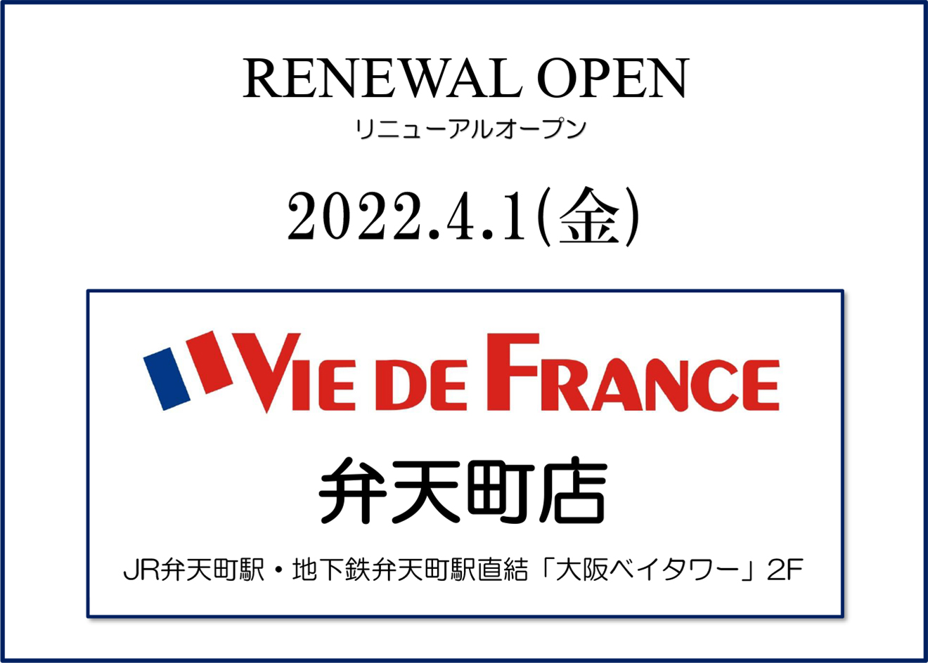 「ヴィ・ド・フランス 弁天町店」リニューアルオープン